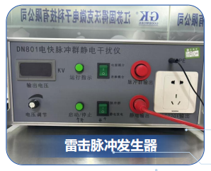 雷击脉冲产生器