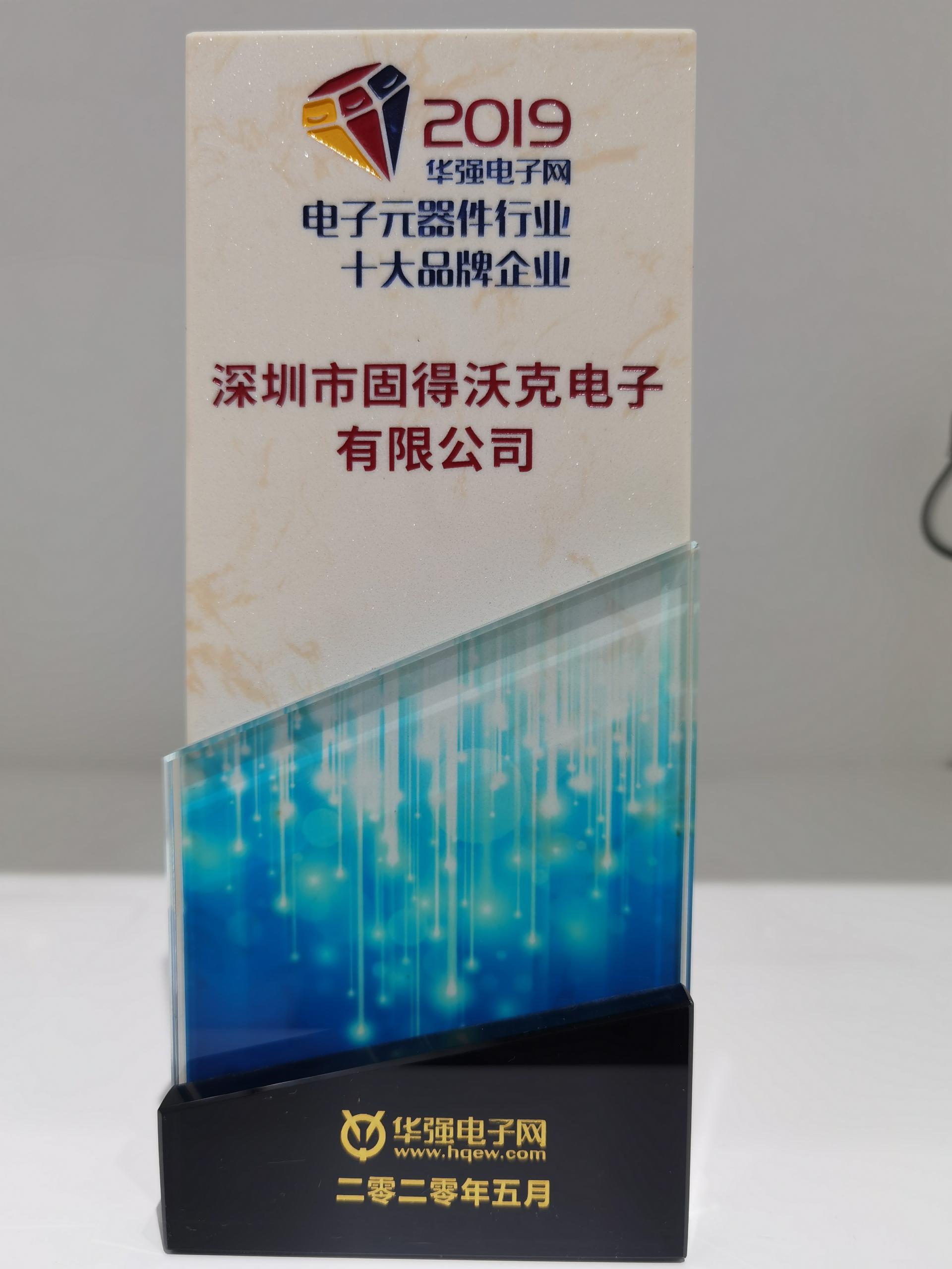 2019年华强电子网电子元器件行业十大品牌企业奖杯