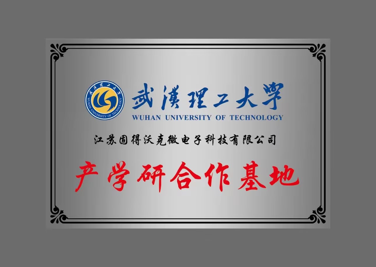 武汉理工大学-产学研合作基地